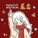 茫～然