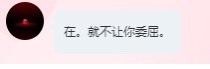小洁妹妹贺悟哥升神主播照片