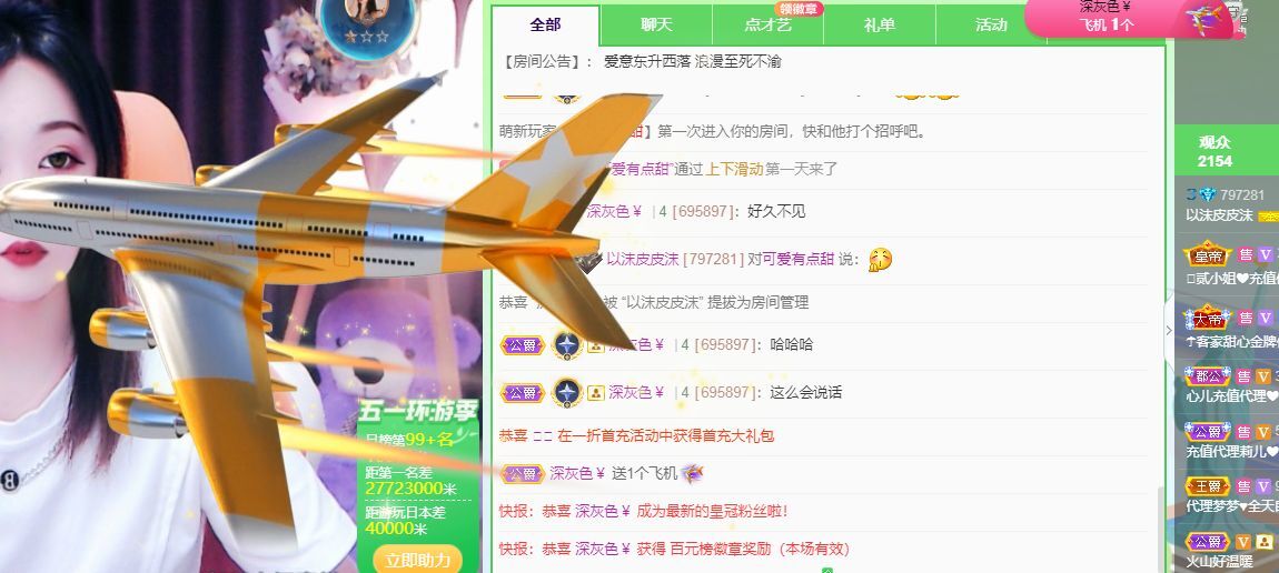 以沫皮皮沫的主播照片