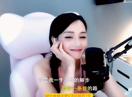 甜蜜未来乐在心怀主播照片
