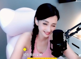 甜蜜未来乐在心怀主播照片