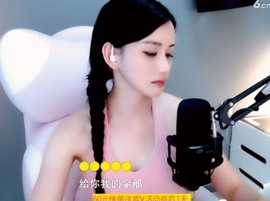 甜蜜未来乐在心怀主播照片