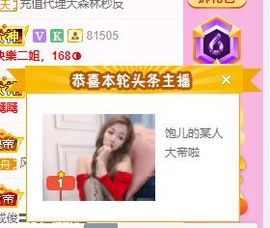 饱饱儿等你主播照片
