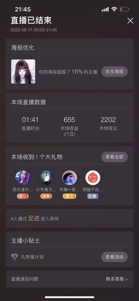 若兮-身体不好休养中主播照片