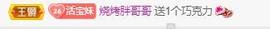 💓小香猪💓主播照片