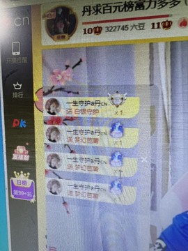 丹从心开始求老板主播照片