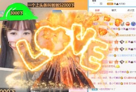 小洁妹妹贺悟哥升神主播照片