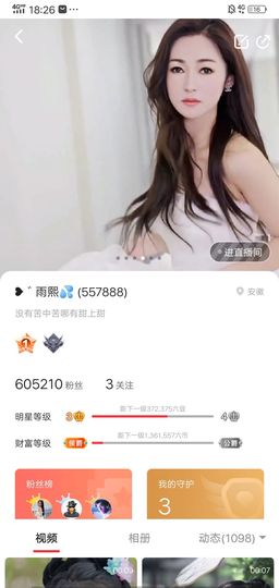 果果(平安好运)主播照片