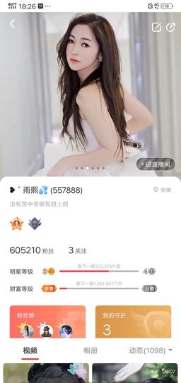 果果(平安好运)主播照片