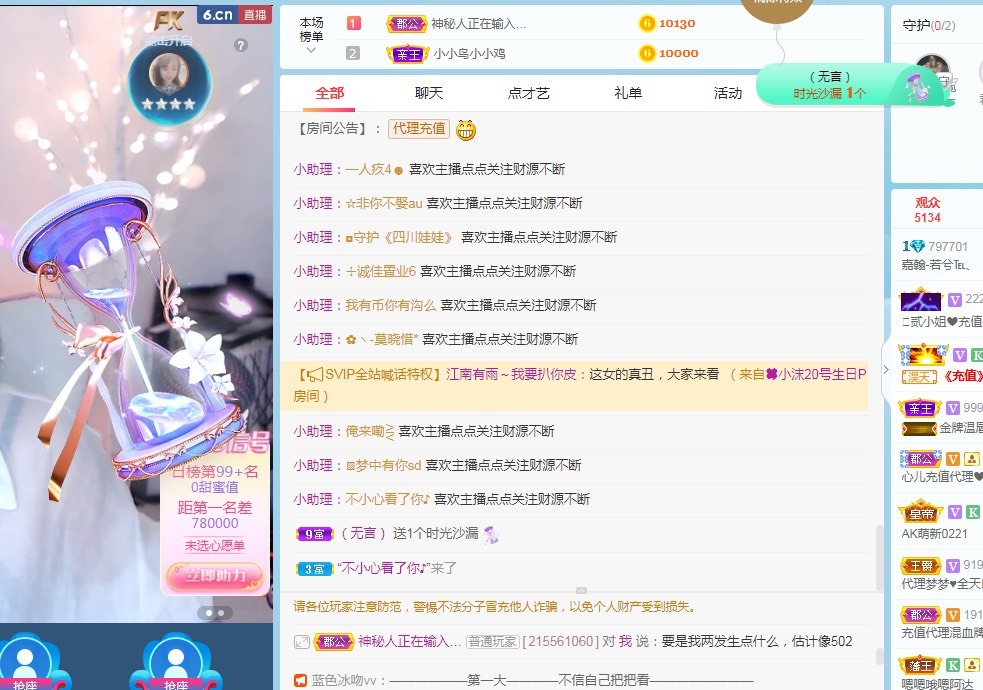 若兮-身体不好休养中主播照片