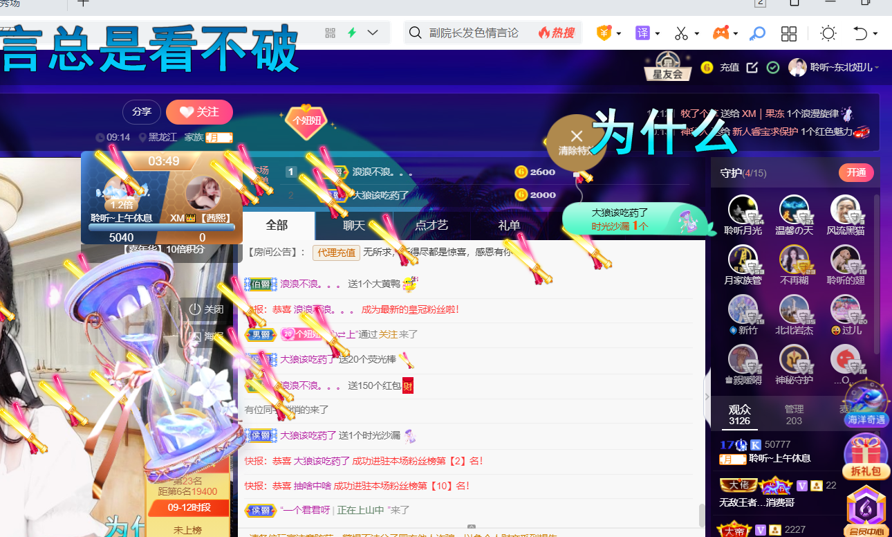 聆听~福妞儿的图片