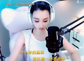 甜蜜未来乐在心怀主播照片