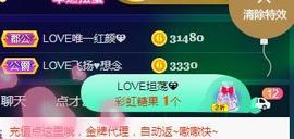 LOVE飞扬💝主播照片