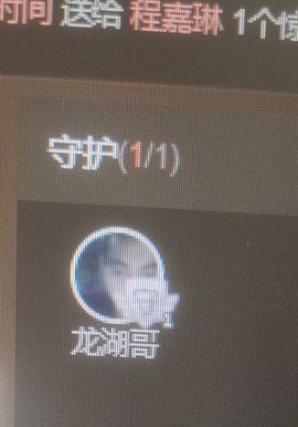 小欠换房798058主播照片