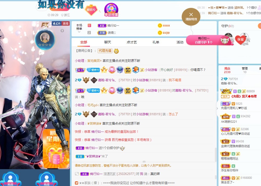 若兮-身体不好休养中主播照片