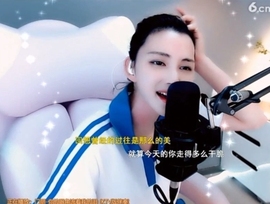 甜蜜未来乐在心怀主播照片