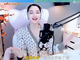 甜蜜未来乐在心怀主播照片
