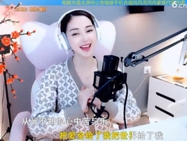 甜蜜未来乐在心怀主播照片