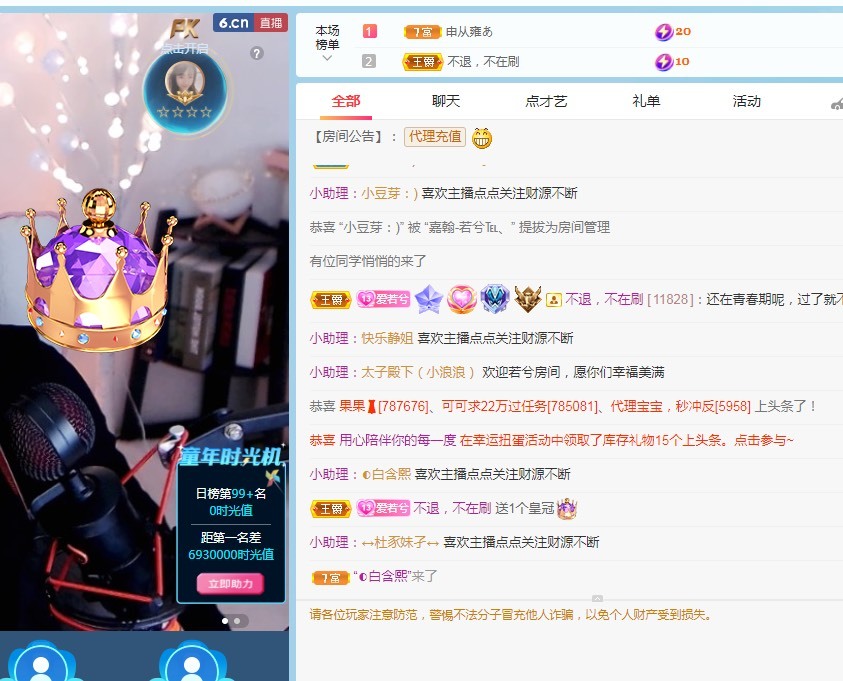 若兮-身体不好休养中主播照片