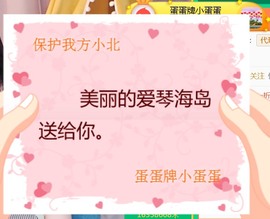 保护我方小北主播照片