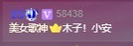 木子！小安主播照片