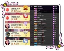 凤家有事不定时手机播主播照片