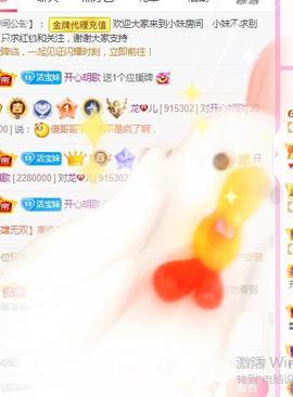 💓小香猪💓主播照片