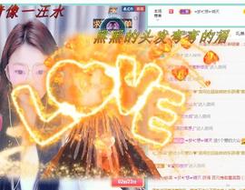 ゞ悠乐★婉儿つ主播照片