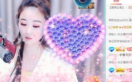 ゞ悠乐★婉儿つ主播照片