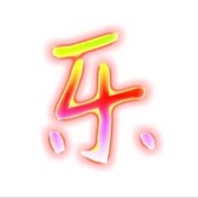 月下独饮oo海报