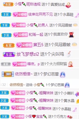 小樱🍡主播照片