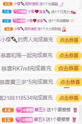 小樱🍡主播照片