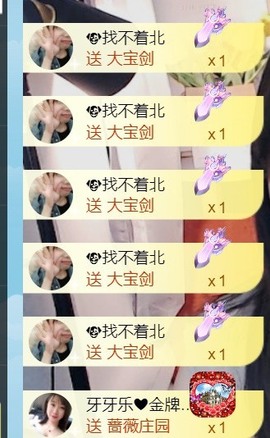 保护我方小北主播照片