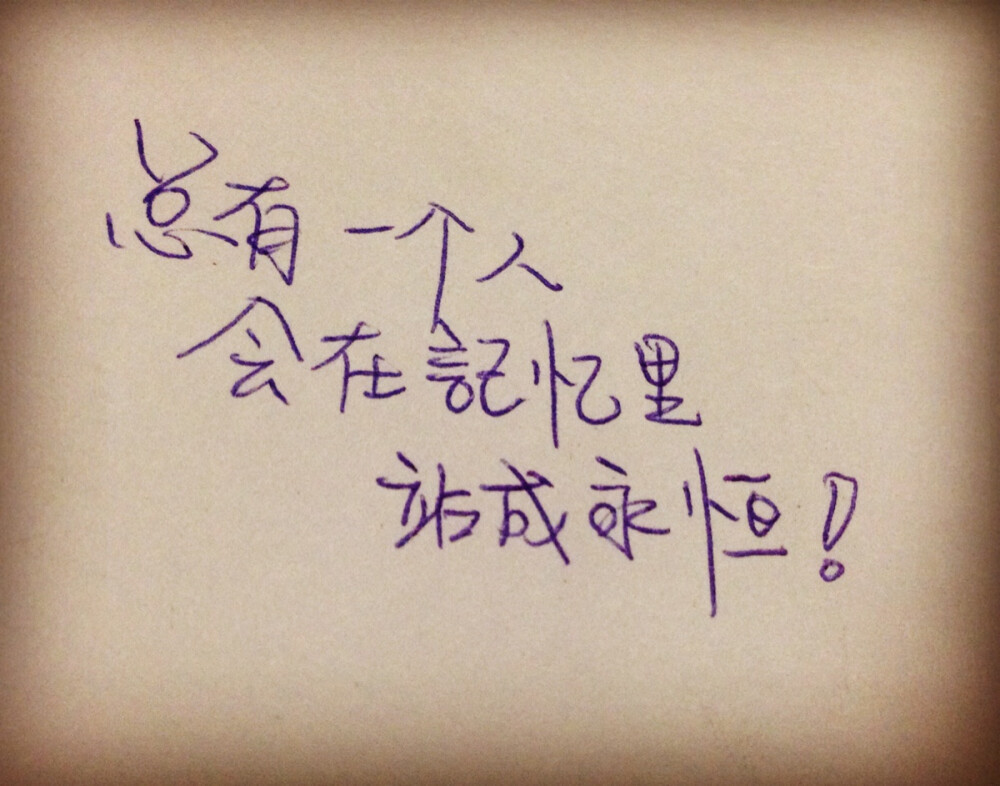 岚☆若冰♂的图片