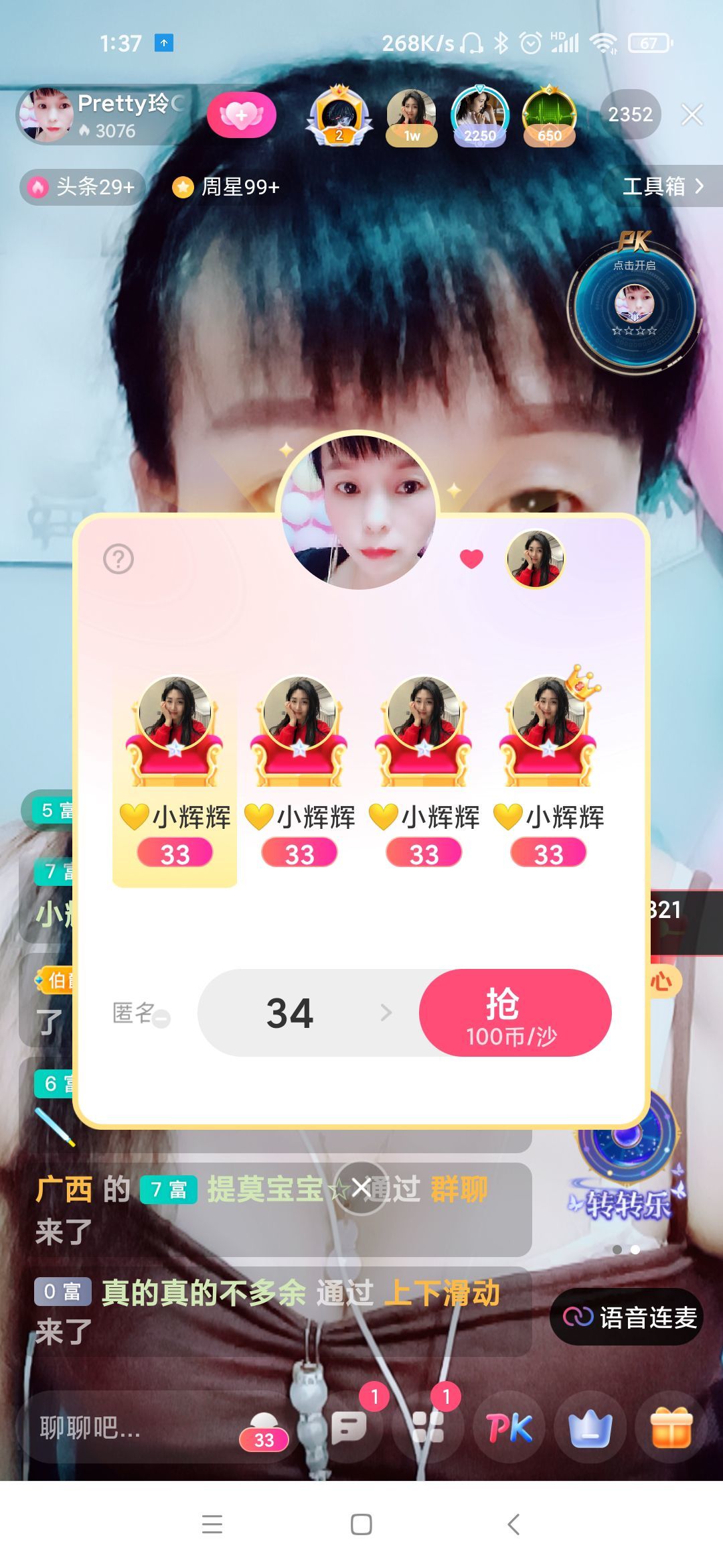 玲C感谢有你🎈🎈主播图片