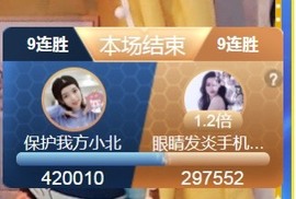 保护我方小北主播照片