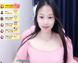 可馨✿休息两天主播照片