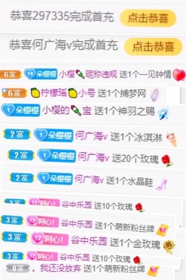 小樱🍡主播照片