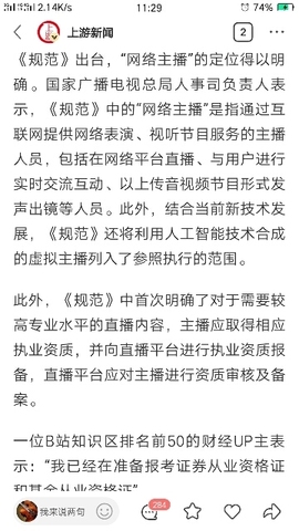 因为心动永远退了这号主播照片