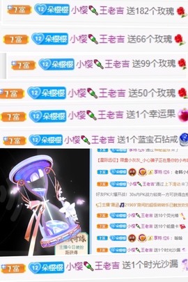 小樱🍡主播照片
