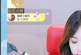 七七没人宠主播照片