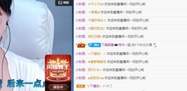 🍬唐宝随缘播主播照片