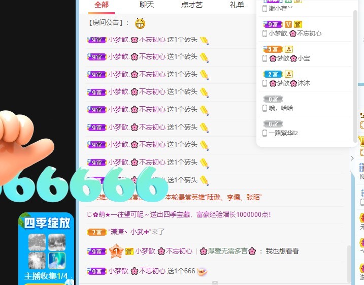 🌸梦歆🌸逐梦前行主播图片