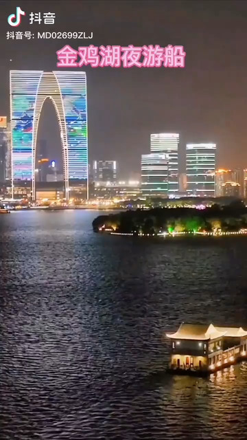 金鸡湖夜景