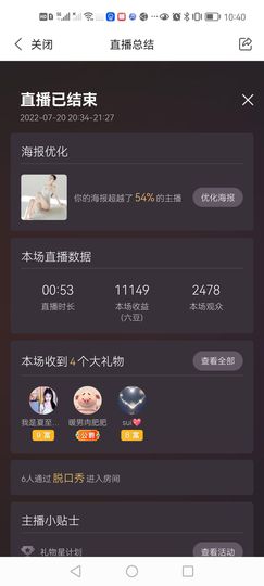 夏至🌸等我回来主播照片