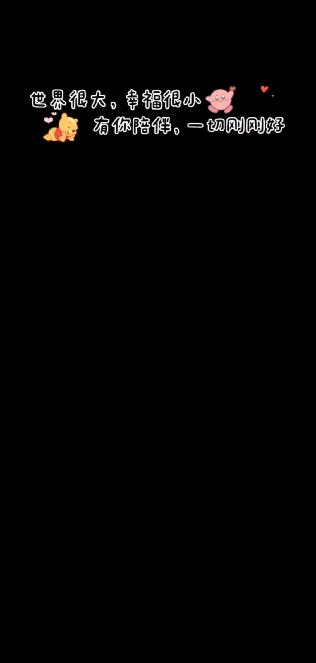 喜欢有你陪伴/飞吻/