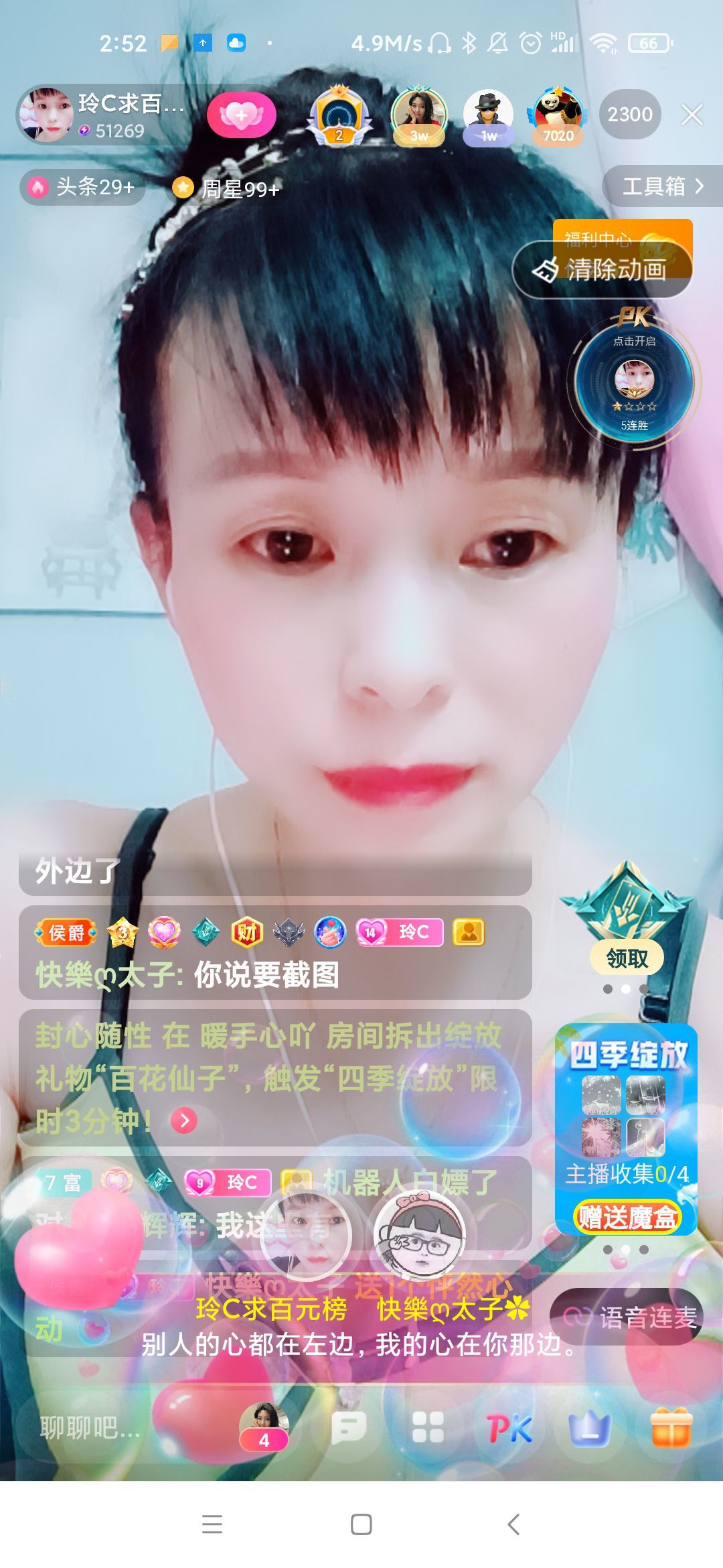 玲C感谢有你🎈🎈主播图片