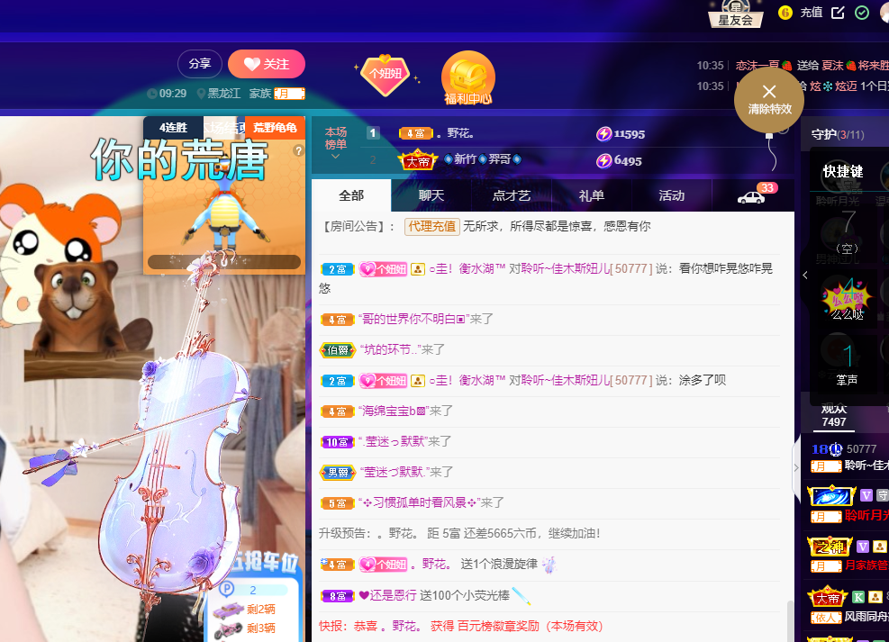 聆听~福妞儿的图片