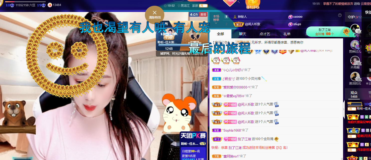 聆听~福妞儿的图片