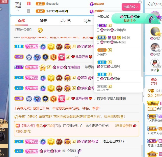 🌸梦歆🌸逐梦前行主播图片